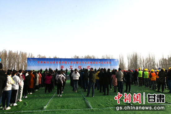 图为甘肃省社会资本投资国土综合整治和生态修复瓜州试点项目开工仪式。马晶晶 摄