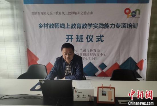 为促进信息技术与教育教学实践深度融合,加强乡村教师队伍建设,兰州市开展乡村教师线上教育教学实践能力专项培训。图为专家线上培训。 兰州市教育局供图