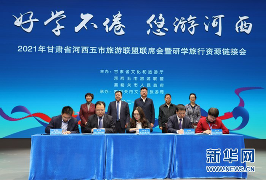 图为河西五市文旅局负责人签署协议。新华网发(刘欣瑜 摄)