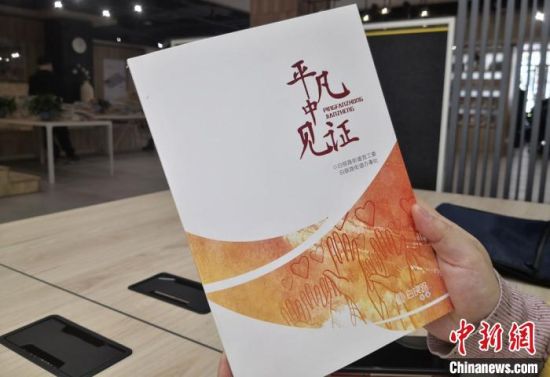近两个月的疫情防控工作中,兰州市城关区白银路街道工作人员、志愿者等表现出社会的担当和无私奉献精神,为铭记这场战“疫”中坚守的人和故事,白银路街道制作《平凡中见证》书籍。