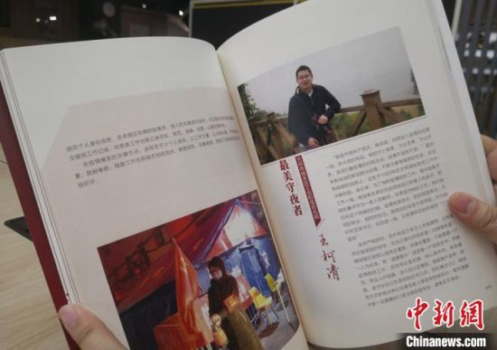 图为书中收录的社区“最美守夜者”。
