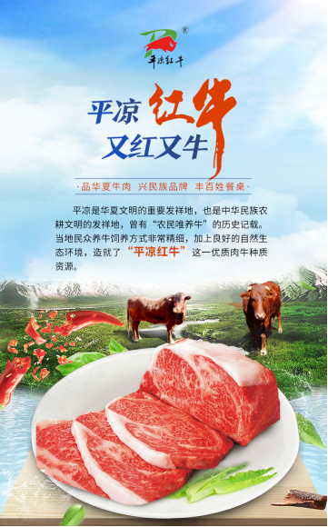 首届中国牛·优质牛肉专家现场品鉴暨第二届平凉红牛节在甘肃平凉举办