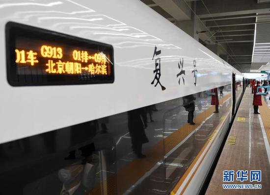 2021年1月22日,列车停靠在北京朝阳站。当日,北京至哈尔滨高速铁路实现全线贯通,哈尔滨至北京的高速动车组列车最短运行时间压缩至4小时52分。新华社记者 张晨霖 摄