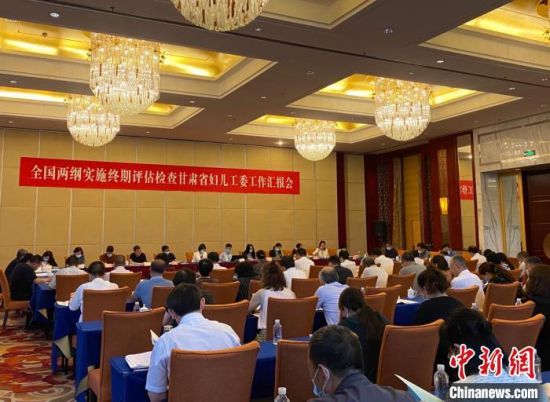 7月5日,全国两纲实施终期评估检查甘肃省妇儿工委工作汇报会在兰州召开。 徐雪 摄