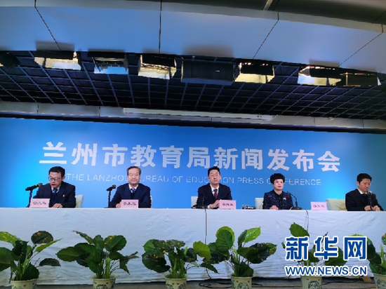 兰州市教育局新闻发布会现场。新华社记者 白丽萍 摄