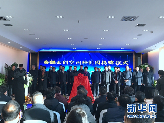 揭牌仪式现场。新华社记者 程楠 摄