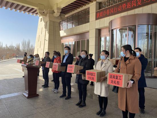 敦煌市为返岗人员赠送返岗大礼包