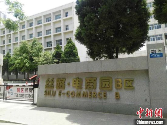 兰州西固丝路电商园区。