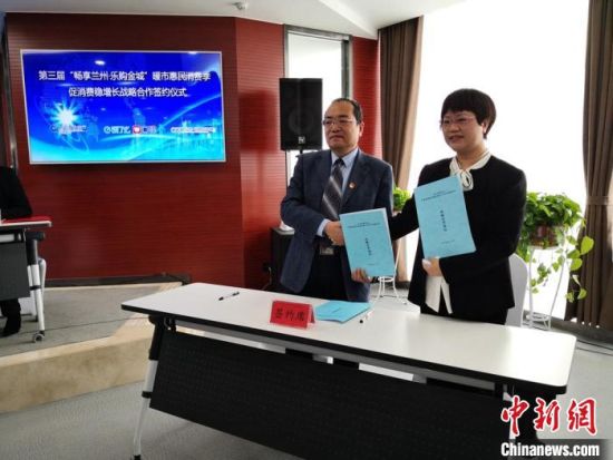 4月28日,兰州市商务局与建设银行金城支行签订促消费稳增长战略合作协议。