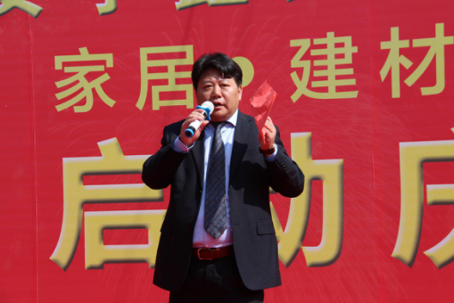 鑫黄合建材市场董事长蒋兆同先生现场致辞