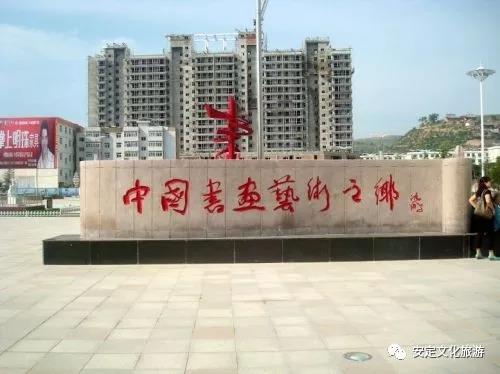 中国书画之乡——通渭县
