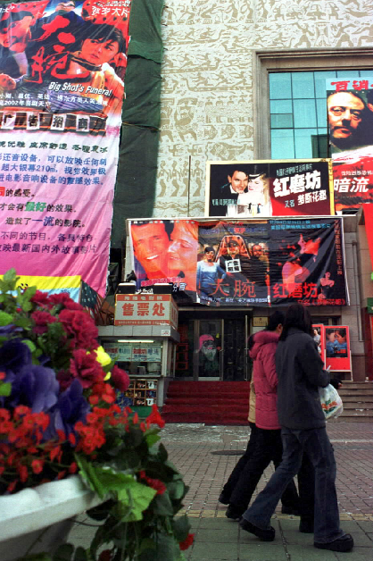 2001年12月15日,沈阳一家影院前挂满多部影片的宣传画。新华社记者李钢摄