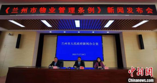 图为2月24日,兰州举办《兰州市物业管理条例》新闻发布会。 史静静 摄