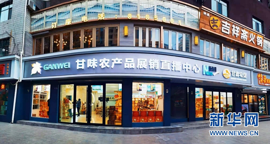 “甘味”农产品展销直播中心外景。