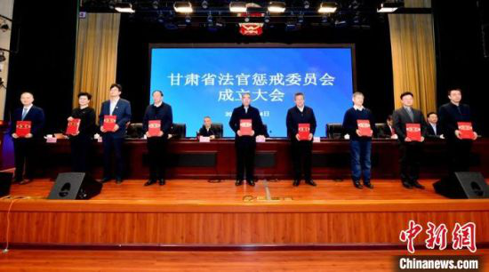 2月24日,甘肃省法官惩戒委员会成立大会在兰州举行。 张江山 摄