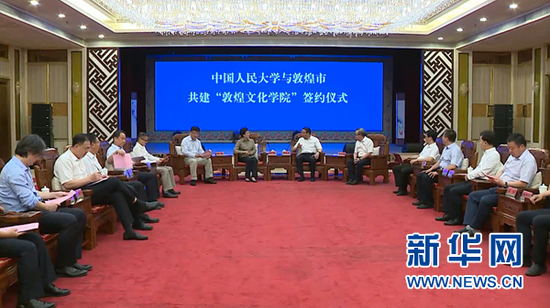 2020年7月22日,中国人民大学代表与敦煌市代表在共建“敦煌文化学院”签约仪式上座谈。(敦煌市委宣传部供图)
