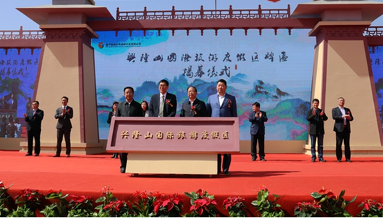 兴隆山国际旅游度假区牌匾揭幕仪式现场