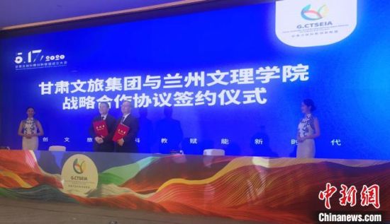 5月17日,甘肃文旅集团与兰州文理学院签订了战略合作协议,就人才培养合作、协同创新研究、助推项目落地等方面达成一致,共同推动甘肃文化旅游产业高质量发展。