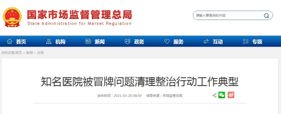 国家市场监督管理总局网站截图。