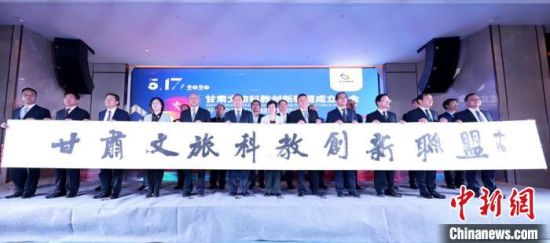 图为甘肃文旅科教创新联盟成立现场。
