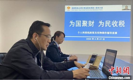 图为甘肃省税务局第二税务分局负责人为纳税人上网课。