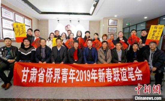 图为甘肃省侨联青年委员会筹备组主办的“2019年迎新春书画笔会”在兰州举办。(资料图)甘肃省侨联供图