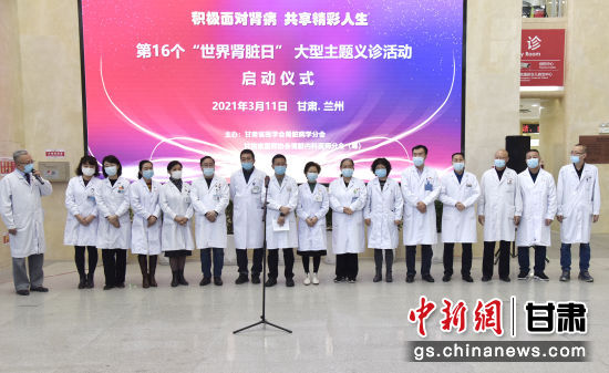 3月11日,第十六个世界肾脏日大型义诊活动甘肃省启动仪式在兰大一院举行。图为兰州大学第一医院肾内科主任刘天喜教授主持义诊启动仪式。