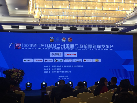 兰州马拉松新闻发布会现场