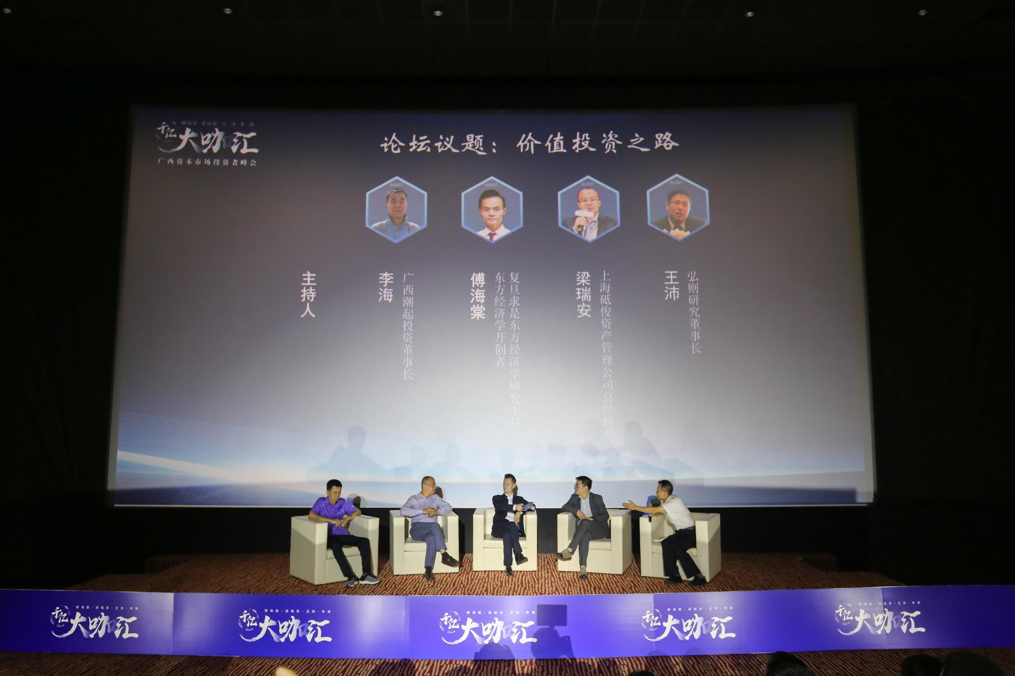 千億大咖匯-廣西資本市場投資者峰會成功舉辦