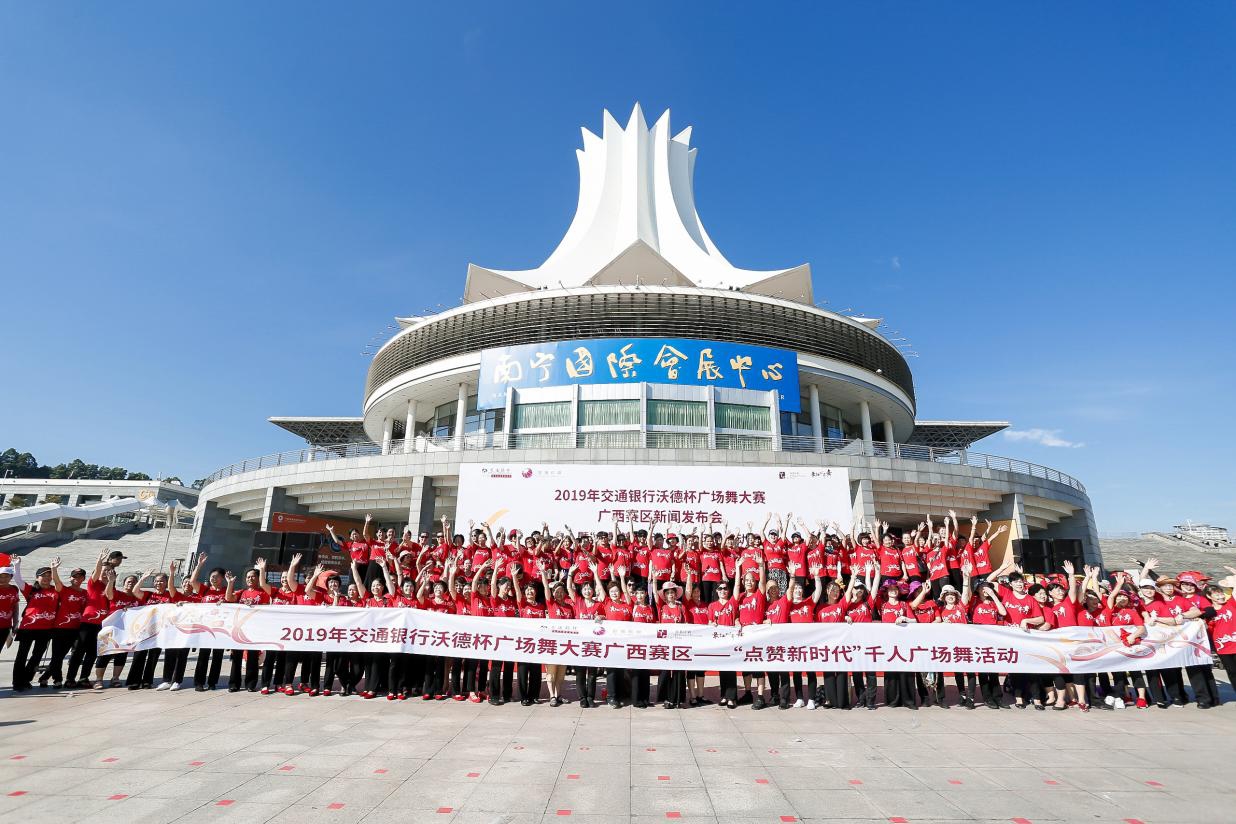  The Bank of Communications Ward Cup Square Dance Competition opened in Guangxi