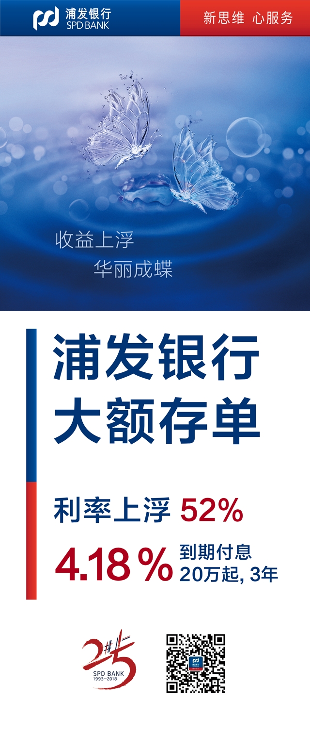 浦发银行大额存单