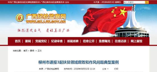 广西纪委又曝光一批典型案例 多名党员干部被