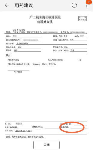 某电商平台的药房旗舰店开具的处方上,没有审核药师签名。
