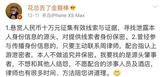 @花总丢了金箍棒 截图