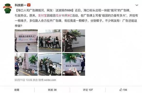 海口人和广告牌拔河