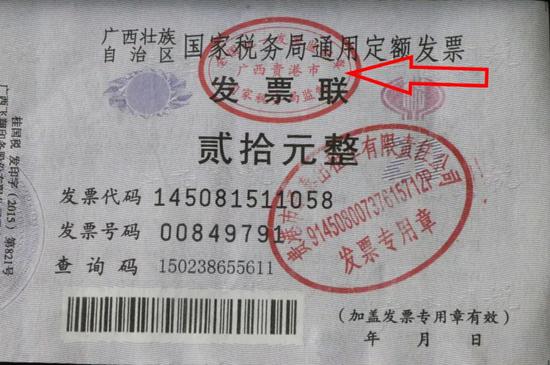新版广西通用定额发票