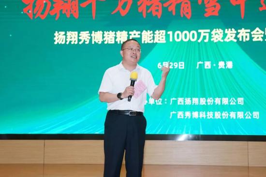 发布会由扬翔股份副总裁高远飞主持▲
