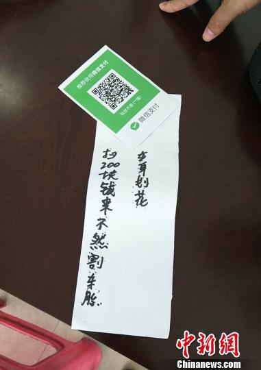 勒索纸条和二维码 警方供图