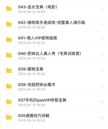 某机构PUA培训资料截取 受访者供图