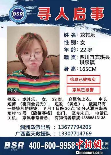 寻人启事。网络截图