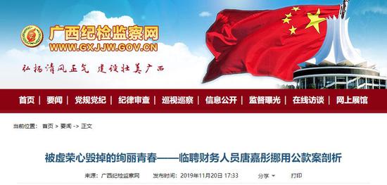 广西纪检监察网截图。