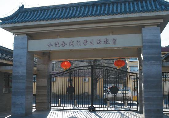 ▲北京市海淀寄读学校大门。新京报记者 吴江 摄