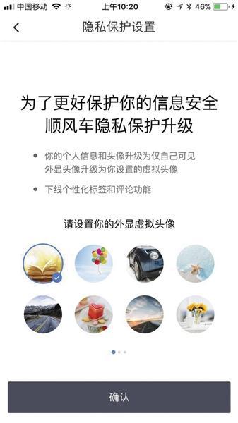 整改后,车主和乘客的外显头像全部为系统默认的虚拟头像。