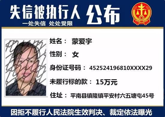 贵港一批失信被执行人名单公布 快来看看