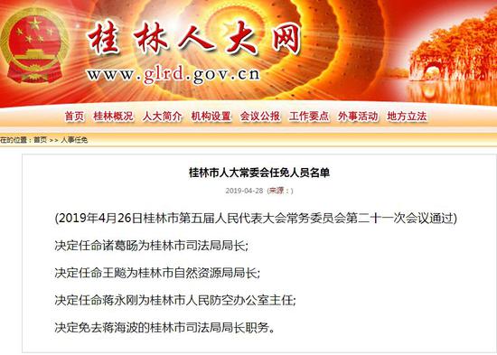 ▲桂林人大网截图