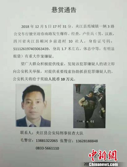 夹江警方发布悬赏通告。 夹江警方提供 摄