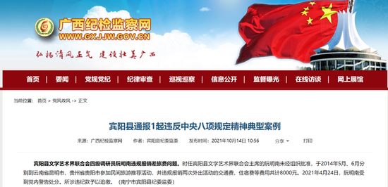 广西一原局长受贿一审获刑 还有一批领导干部被通报