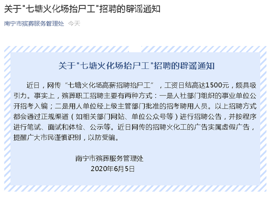 广西一火葬场急招抬尸工日薪高达1500元?官方回应来了