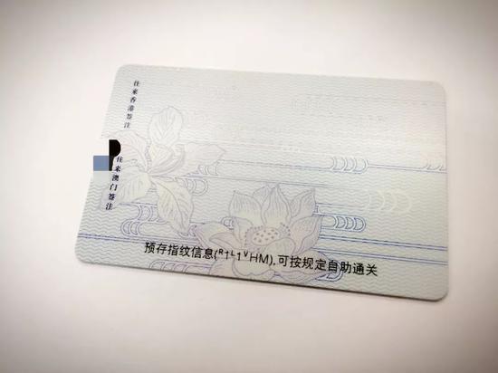 空白无签注的往来港澳通行证