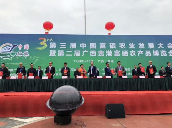 第三届中国富硒农业发展大会暨第二届广西贵港硒博会在贵港举行